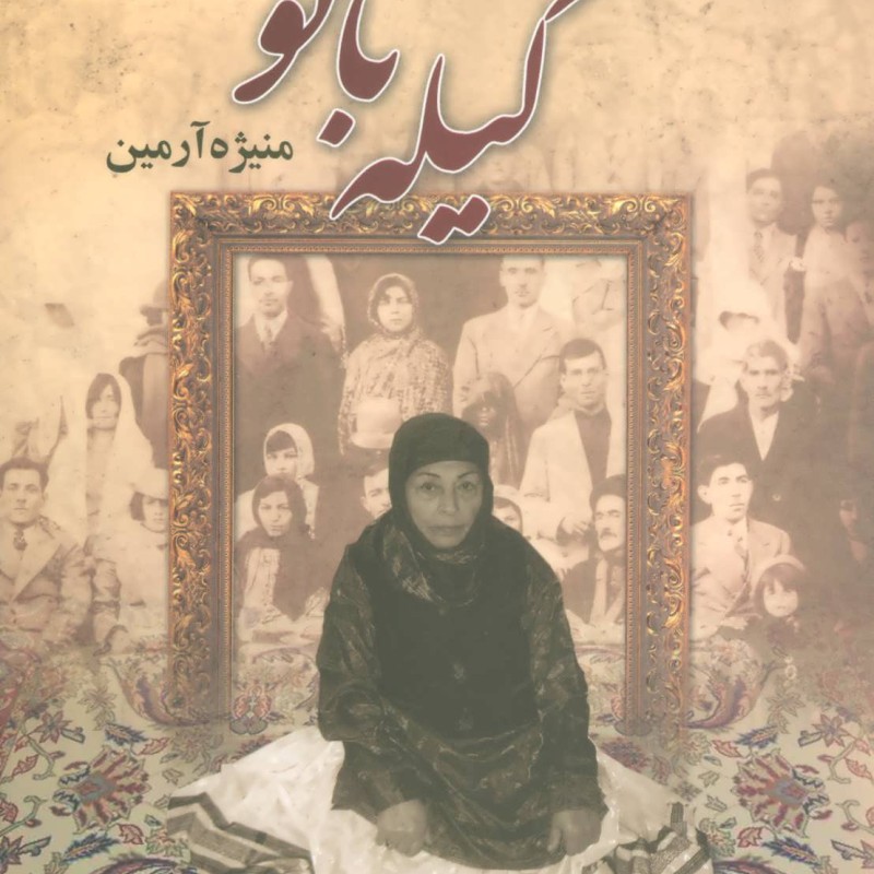 گیله بانو