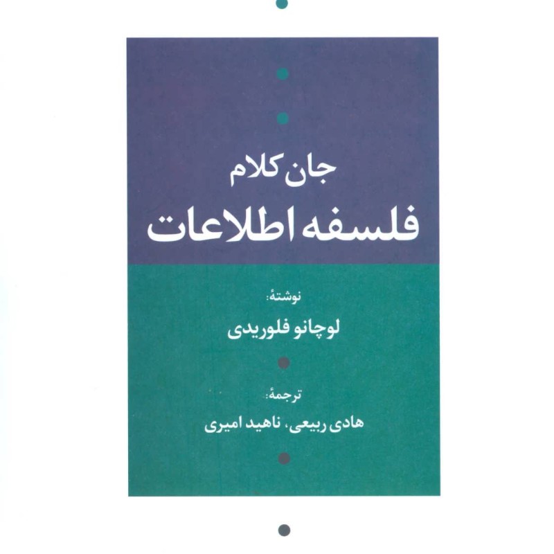 فلسفه اطلاعات نشر علم