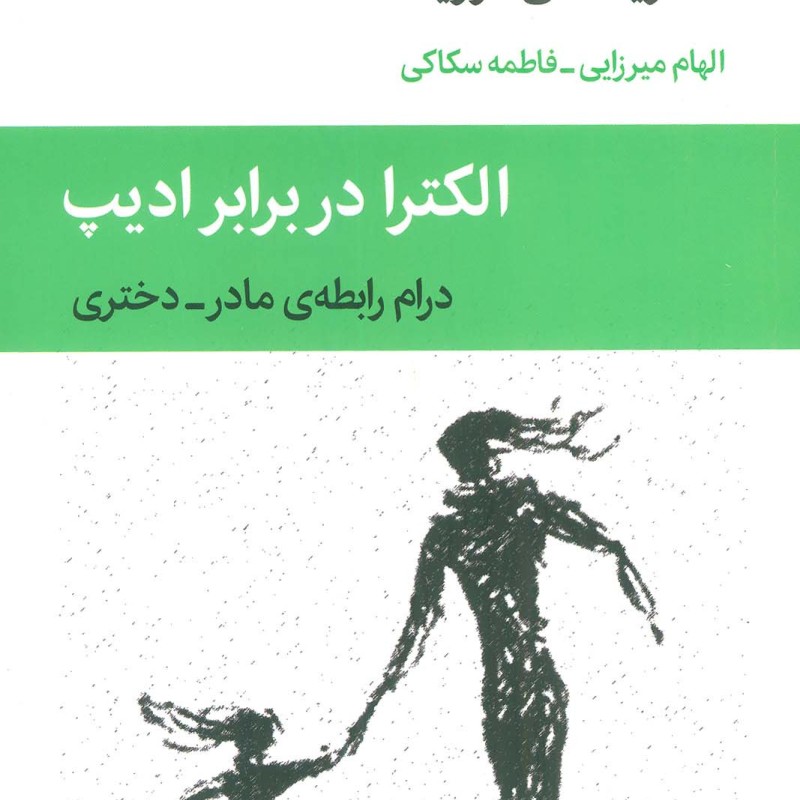 دفترهای روانکاوی13
