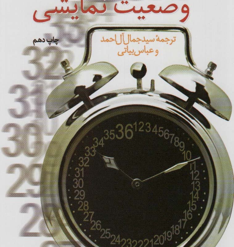 سی و شش وضعیت نمایشی