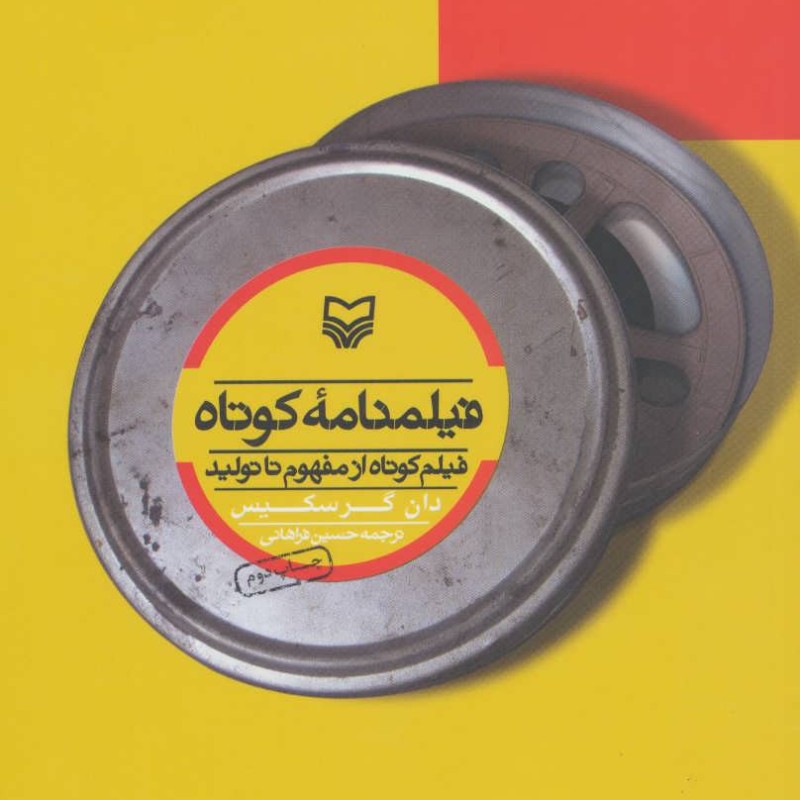 فیلمنامه کوتاه