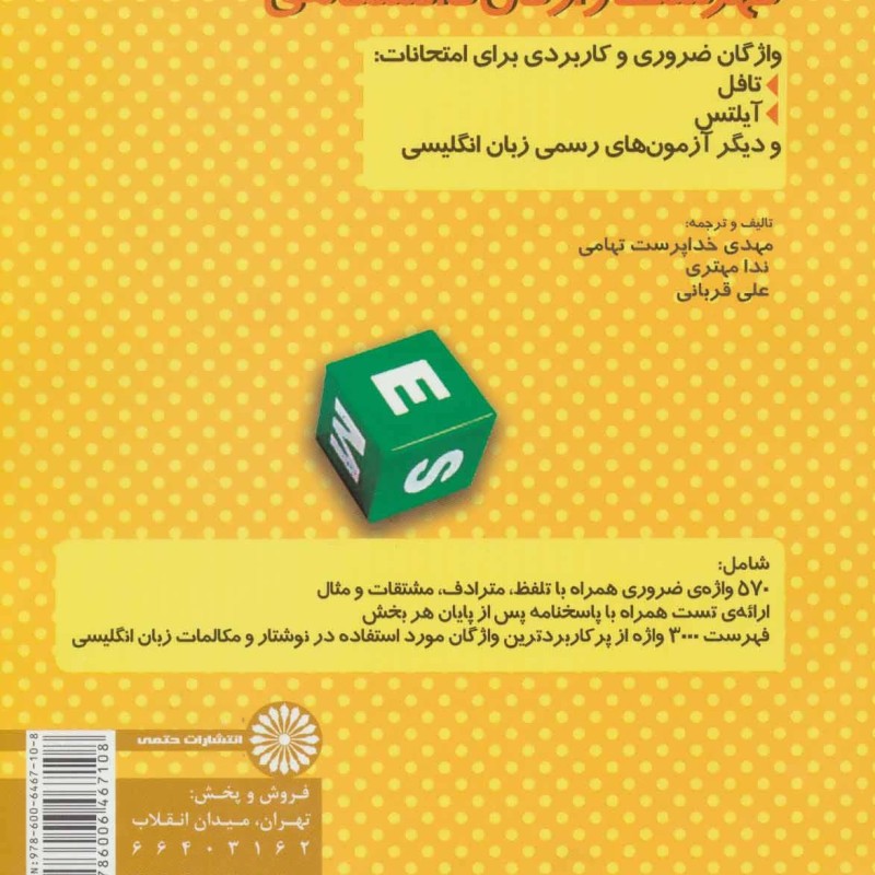 فهرست واژگان دانشگاهی