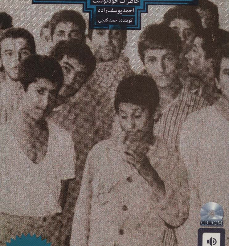 کتاب سخنگو آن بیست و سه نفر