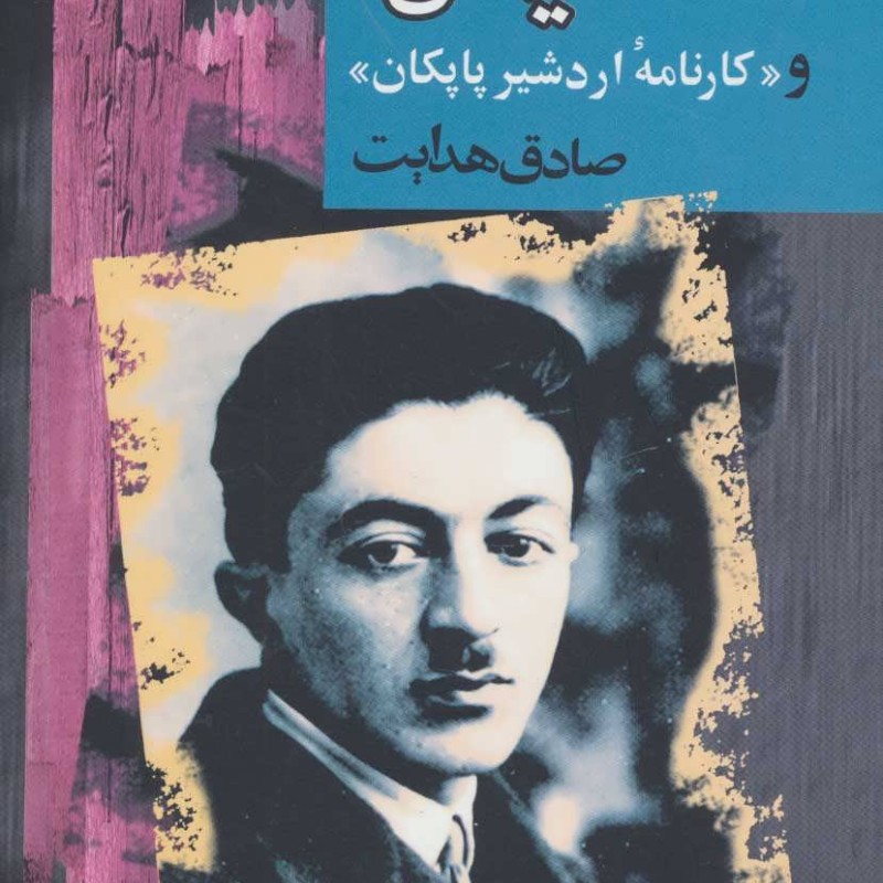 زند و هومن یسن نشر مجید