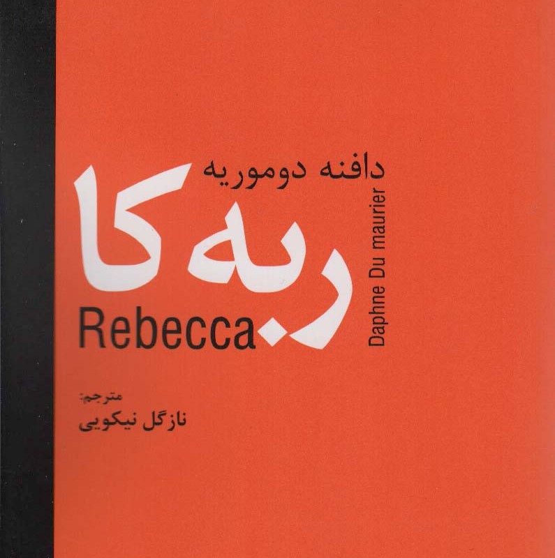 ربه کا نشر سمیر