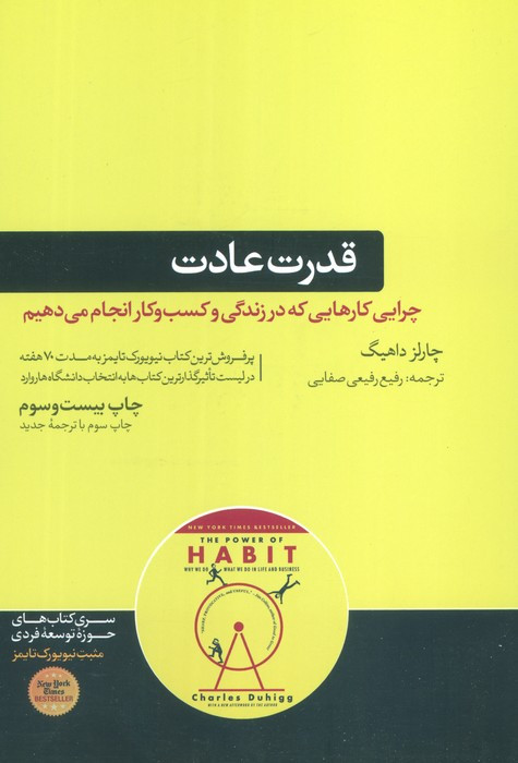 قدرت عادت نشر هورمزد قطع رقعی