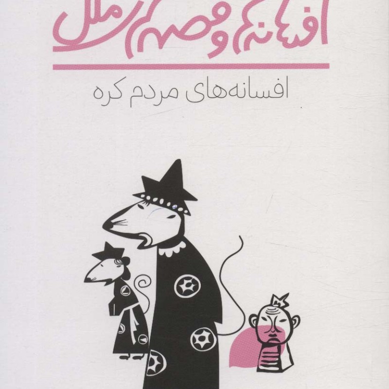 افسانه های مردم کره