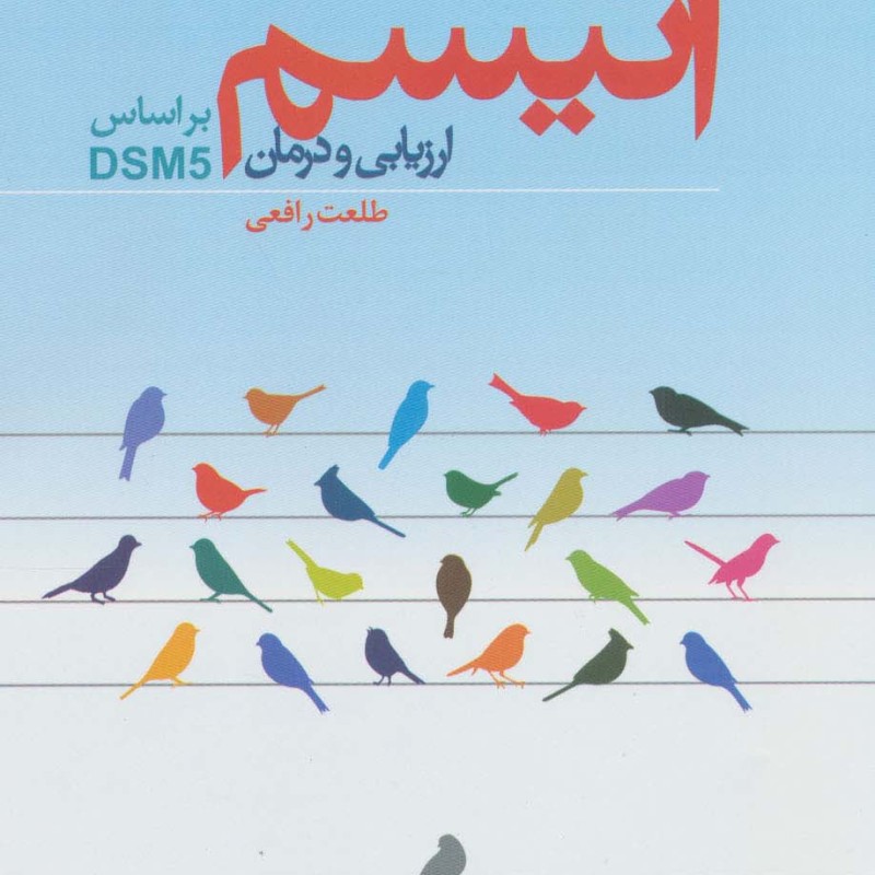 اتیسم نشر دانژه