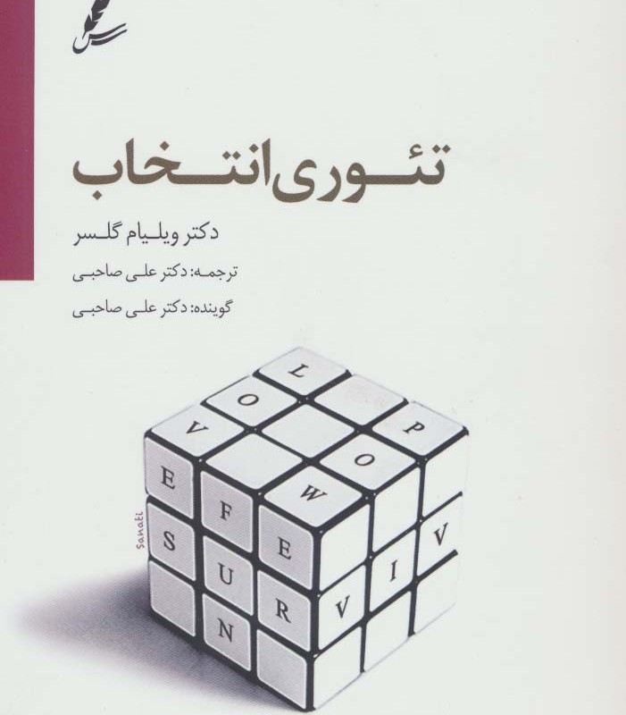 تئوری انتخاب دی وی دی