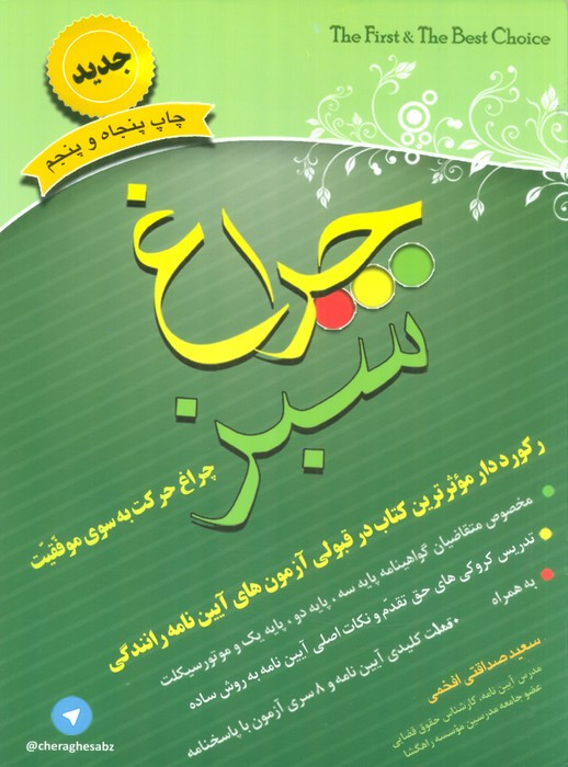چراغ سبز نشر استوار