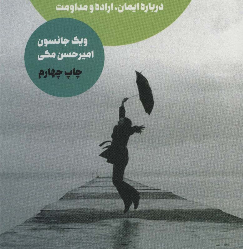 برقص تا باران ببارد نشر درسا