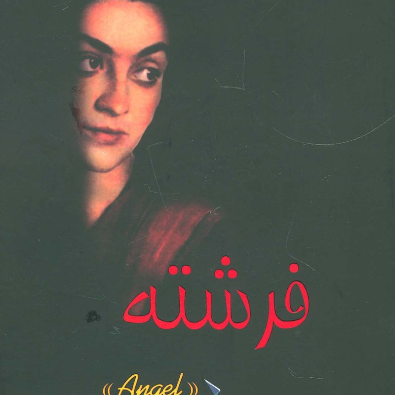 فرشته نشر اوحدی