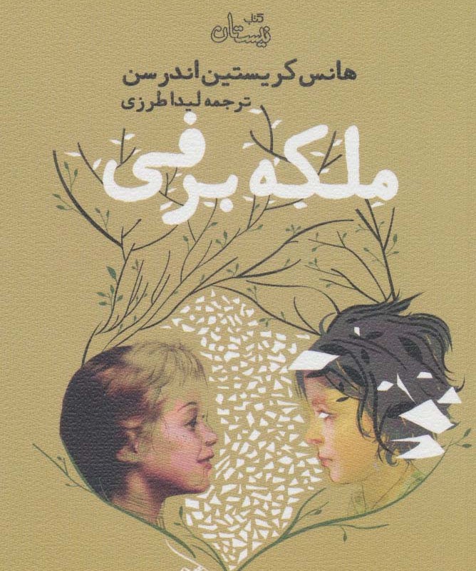 ملکه برفی