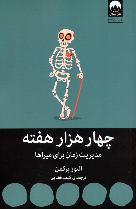 چهار هزار هفته نشر میلکان