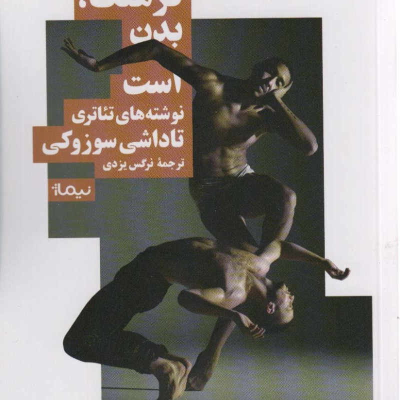 فرهنگ بدن است