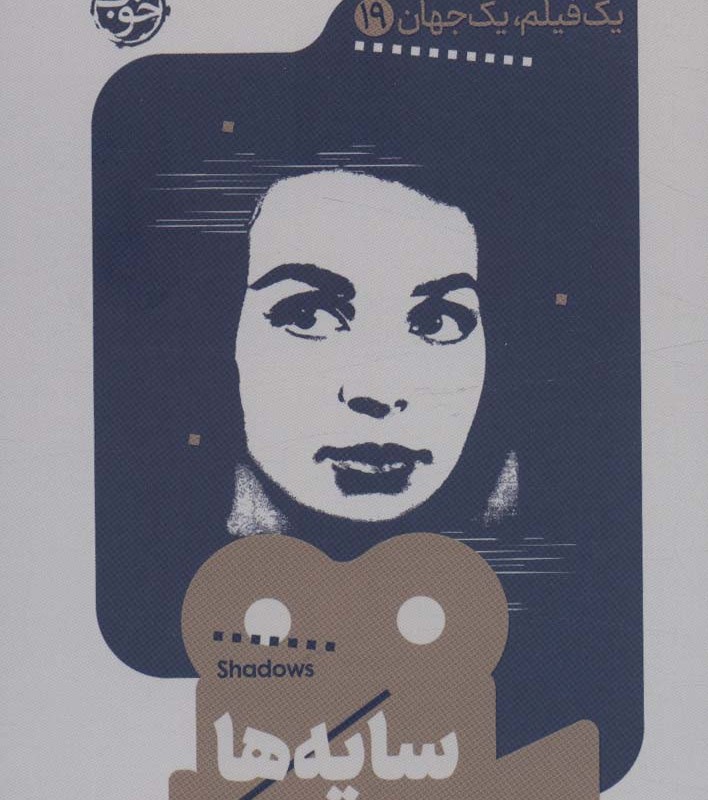 سایه ها