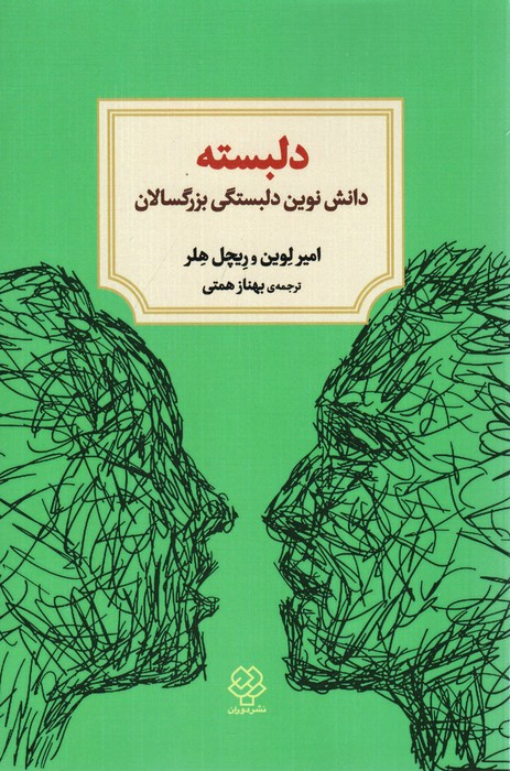 دلبسته