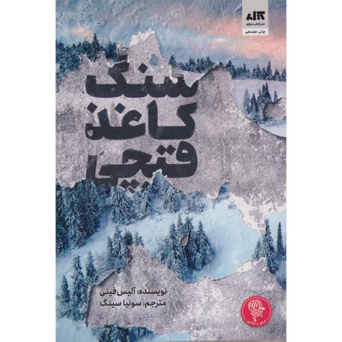 سنگ کاغذ قیچی نشر کتاب مجازی