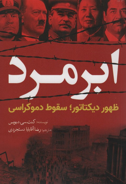 ابر مرد نشر سبزان