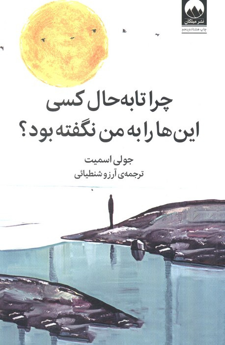 چرا تا به حال کسی این ها را به من نگفته بود