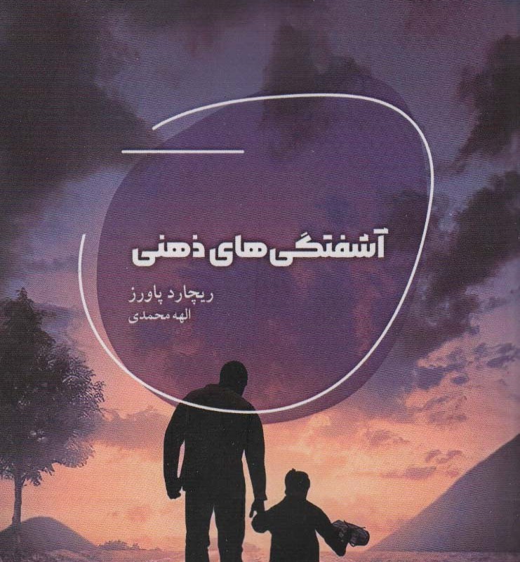 آشفتگی های ذهنی