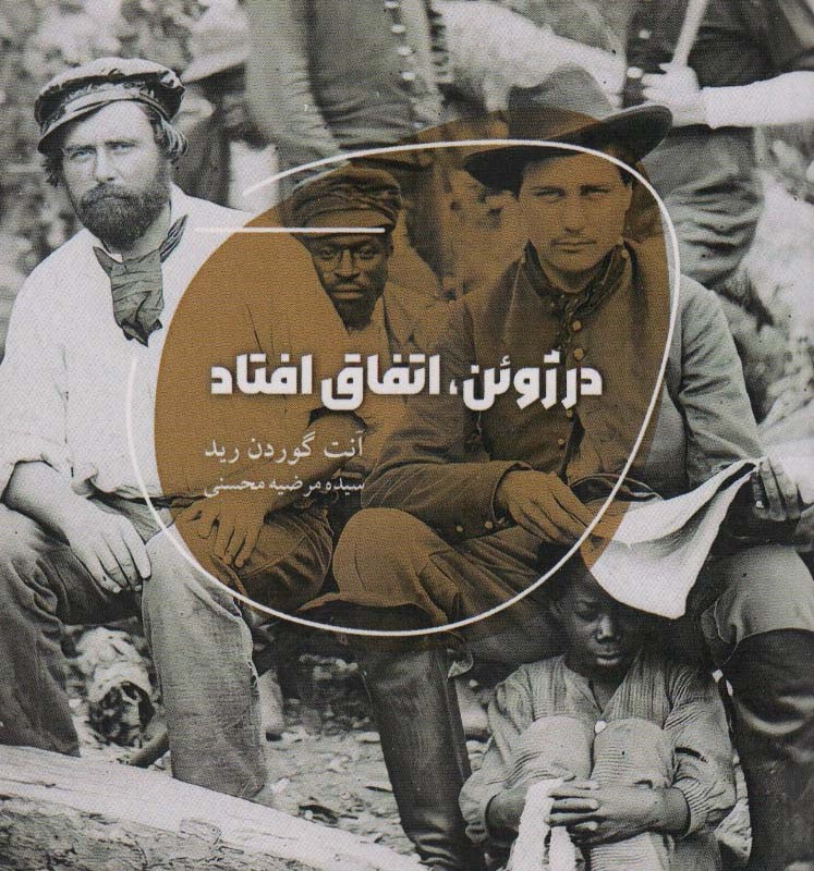 در ژوئن اتفاق افتاد
