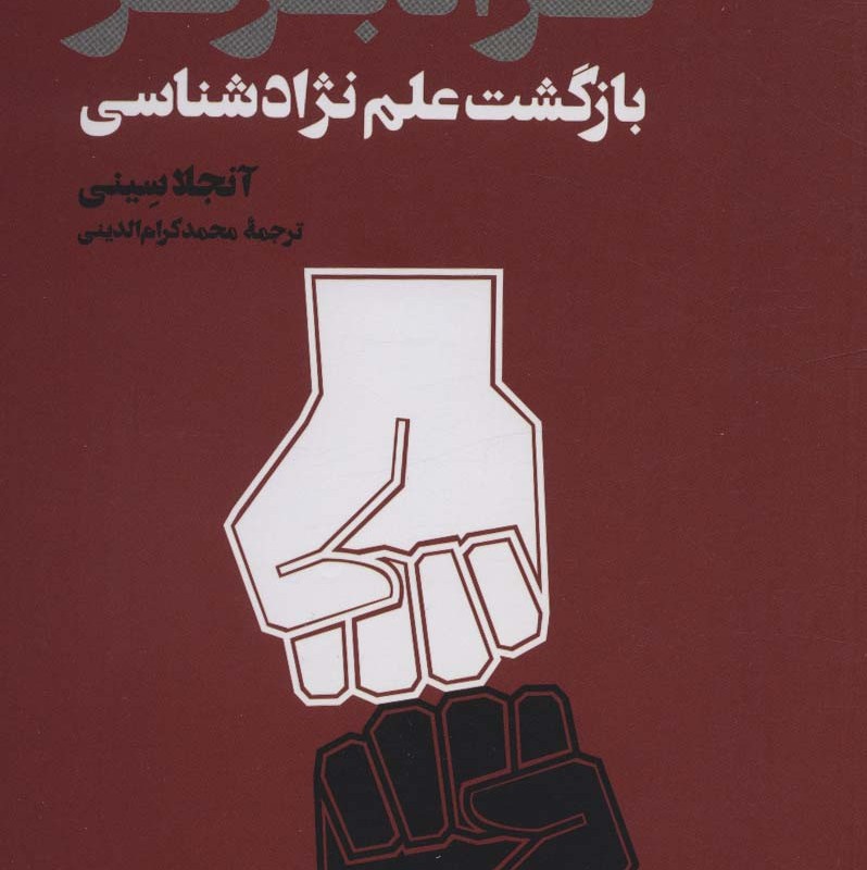 نژاد برتر