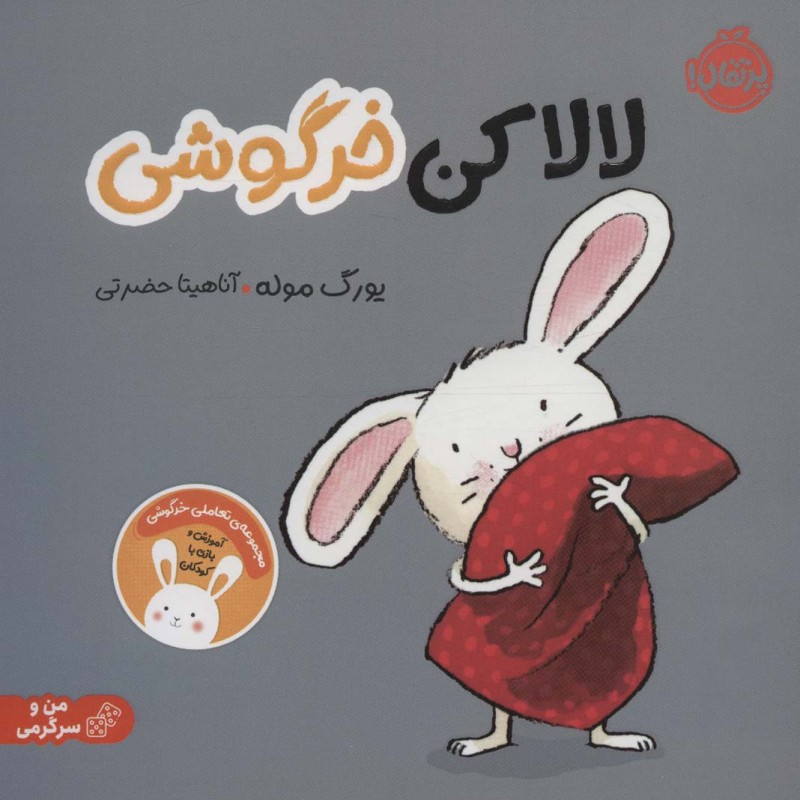 لالا کن خرگوشی
