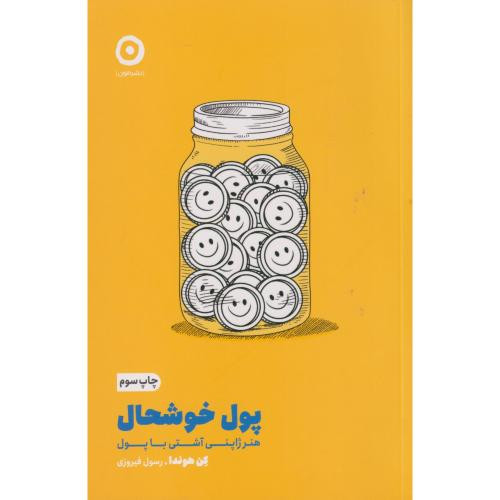 پول خوشحال