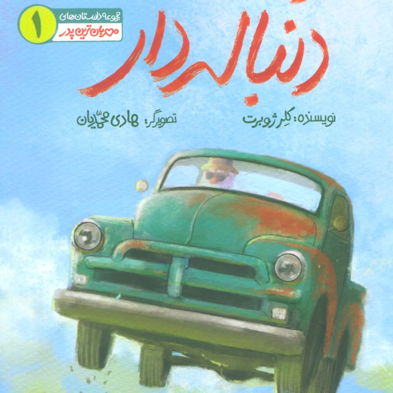 مهربان ترین پدر