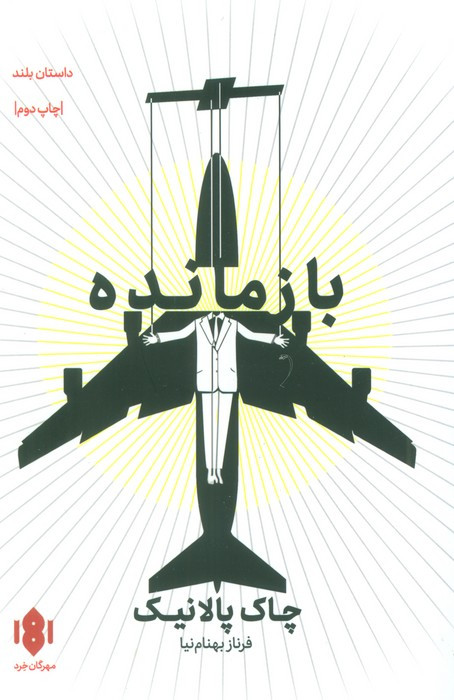 بازمانده نشر مهرگان خرد