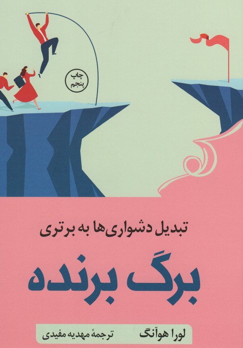 برگ برنده