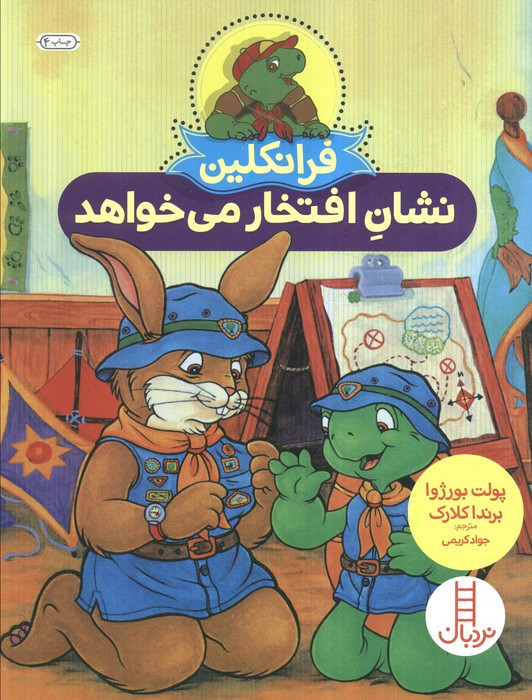 فرانکلین نشان افتخار می خواهد