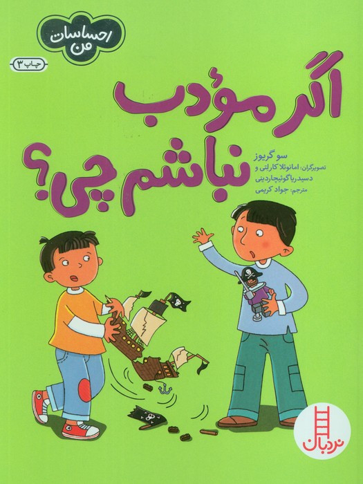 اگر مودب نباشیم چی