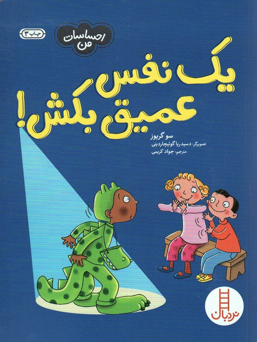 یک نفس عمیق بکش