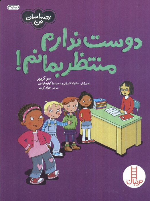 دوست ندارم منتظر بمانم