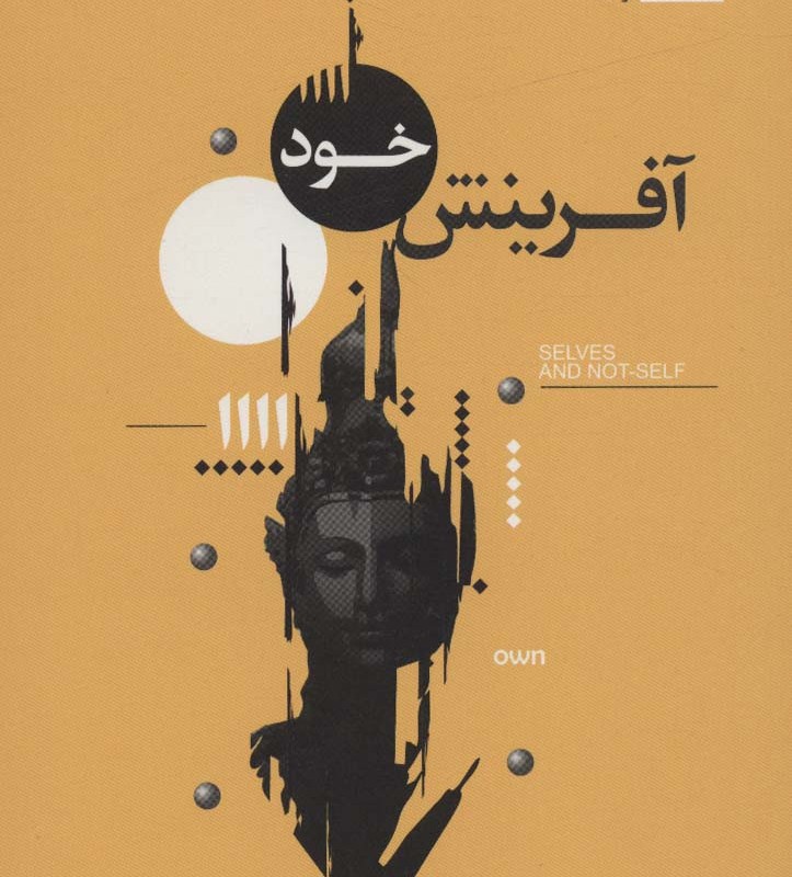 آفرینش خود