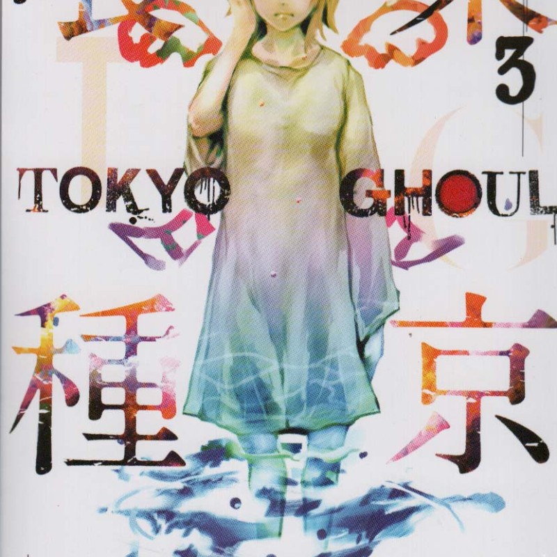 مجموعه مانگا Tokyo ghoul 3