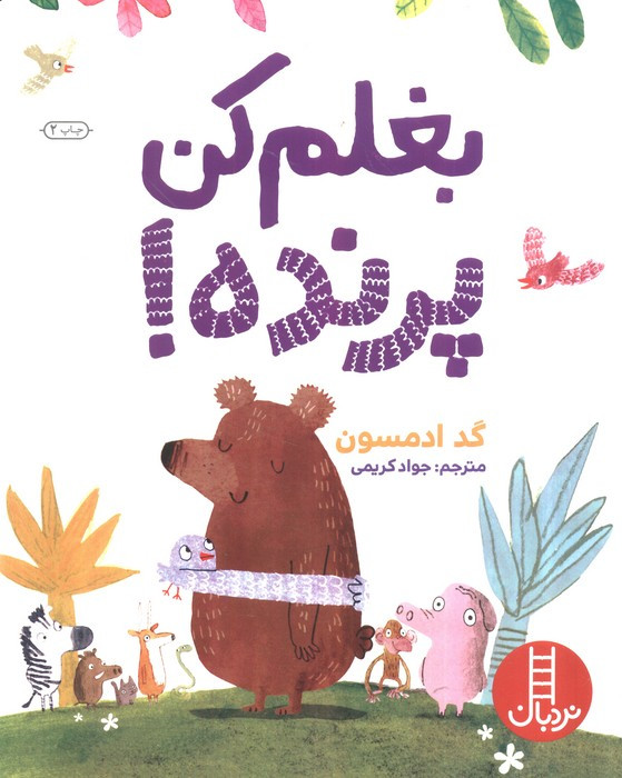 بغلم کن پرنده