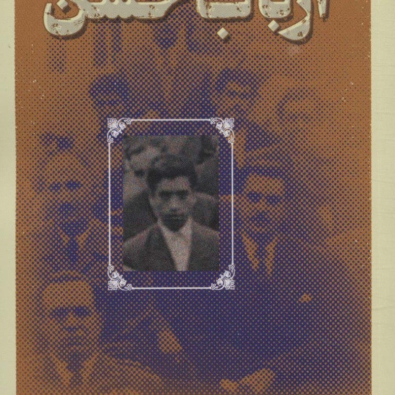 ارباب حسن
