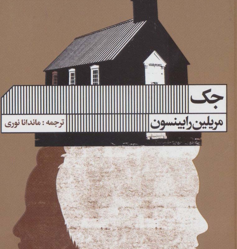 جک نشر گویا