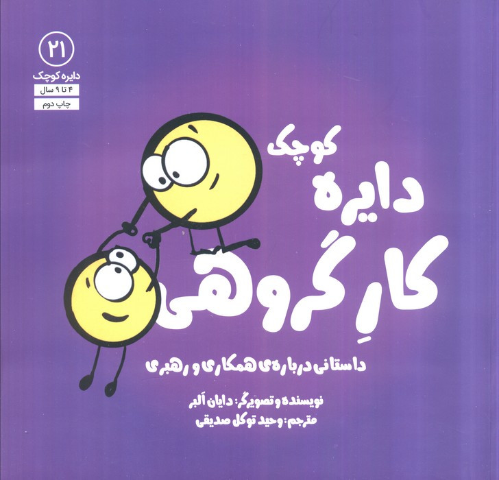 دایره کوچک 21