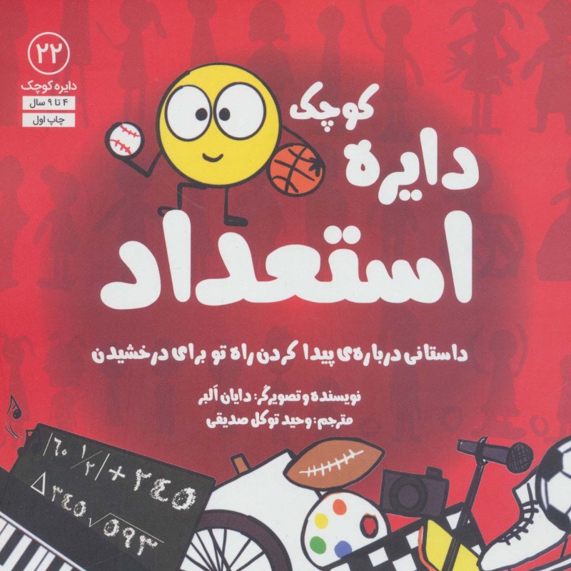 دایره کوچک22 - دایان آلبر