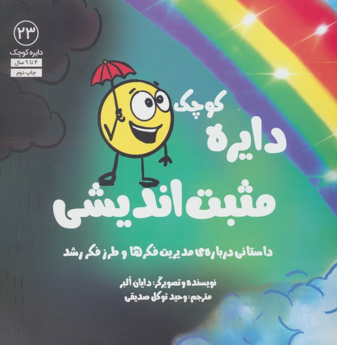 دایره کوچک23