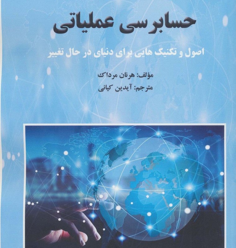 حسابرسی عملیاتی