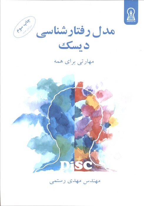 مدل رفتارشناسی دیسک