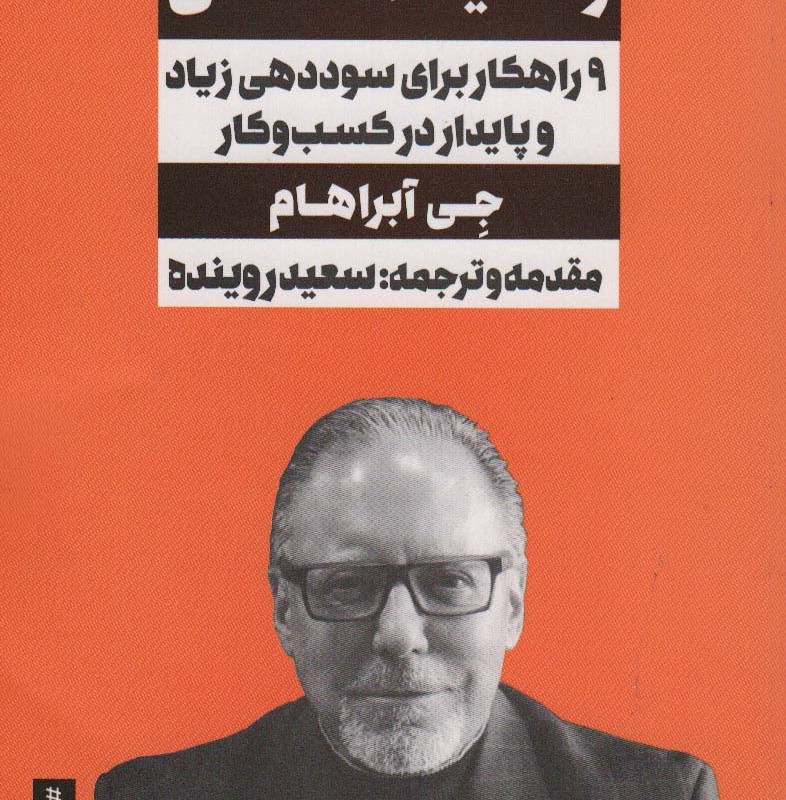 کتاب رونق در هر وضعیت اقتصادی