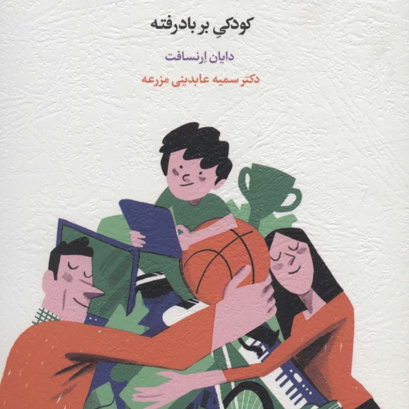 والد خوب کودک لوس
