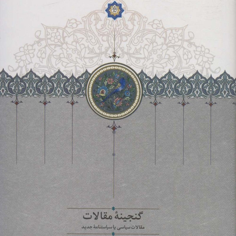 گنجینه مقالات نشر سخن