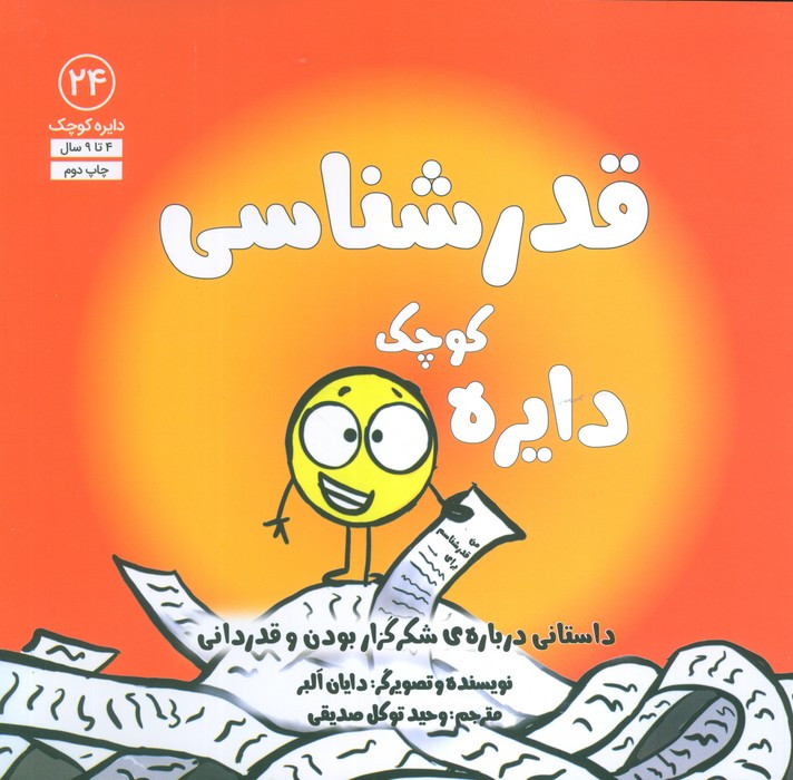دایره کوچک24 - دایان آلبر